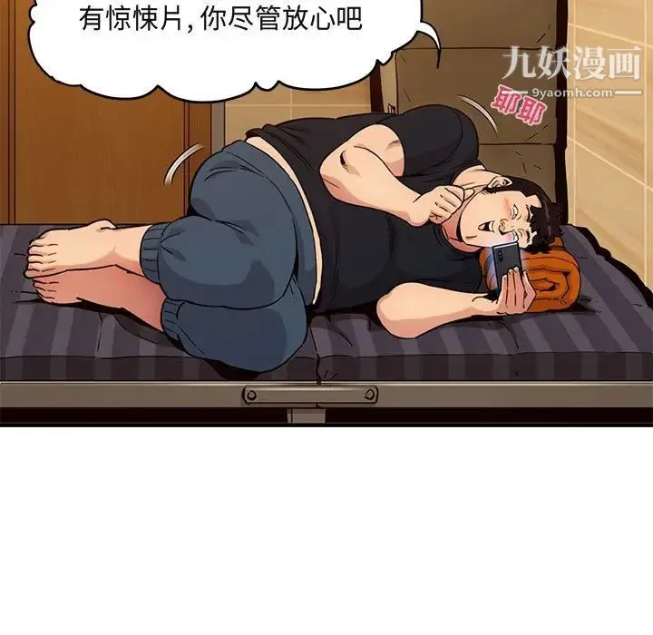 闯入我们家的H先生 第9话 第33页