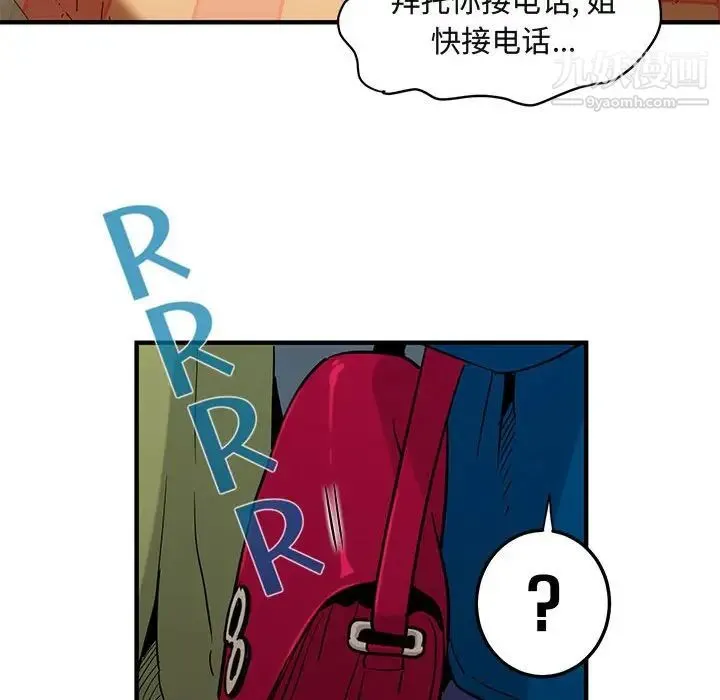 闯入我们家的H先生 第9话 第110页