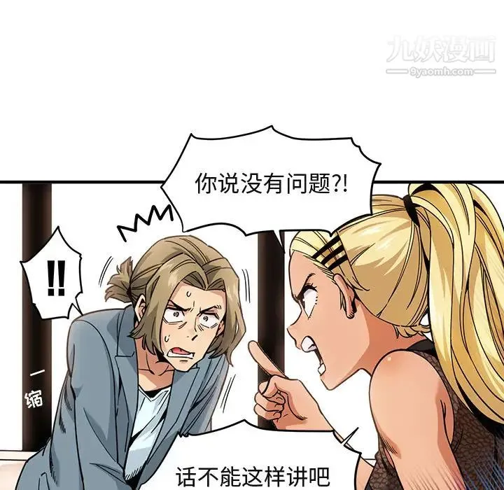 闯入我们家的H先生 第2话 第20页