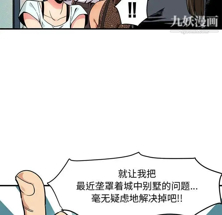 闯入我们家的H先生 第2话 第42页