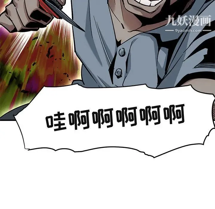 闯入我们家的H先生 第2话 第79页