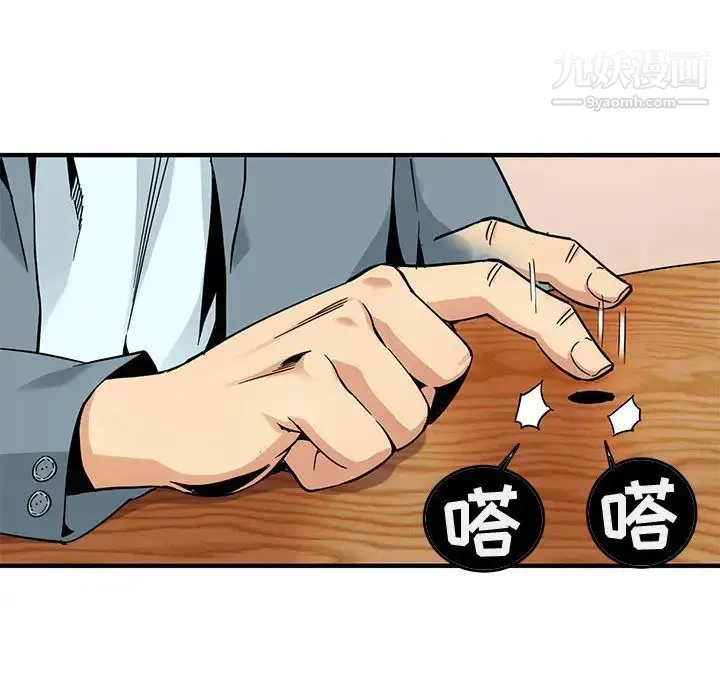 闯入我们家的H先生 第2话 第39页