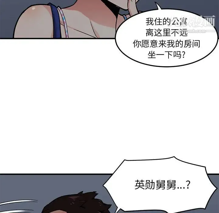 闯入我们家的H先生 第2话 第94页