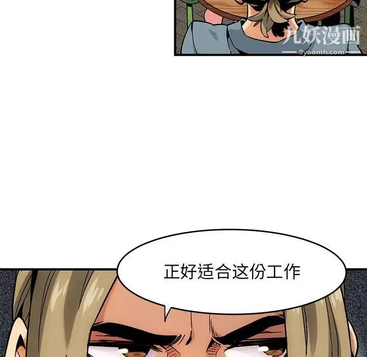 闯入我们家的H先生 第2话 第46页