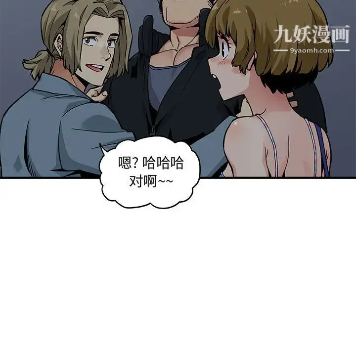 闯入我们家的H先生 第2话 第101页