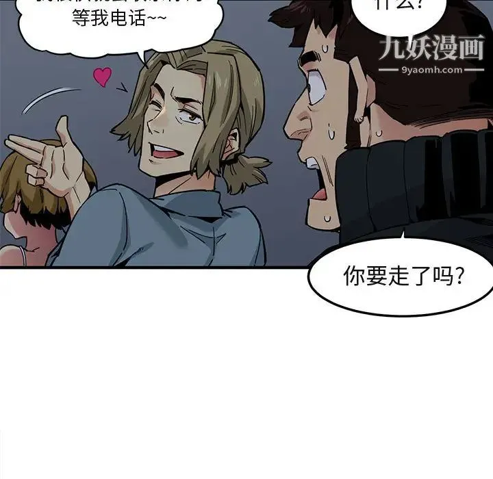闯入我们家的H先生 第2话 第112页
