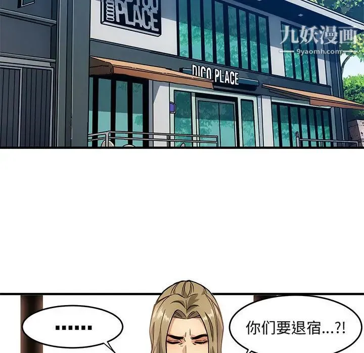 闯入我们家的H先生 第2话 第12页