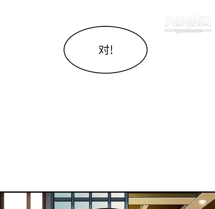 闯入我们家的H先生 第2话 第14页