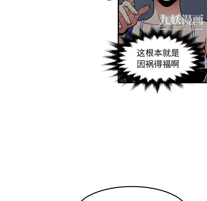 闯入我们家的H先生 第2话 第91页