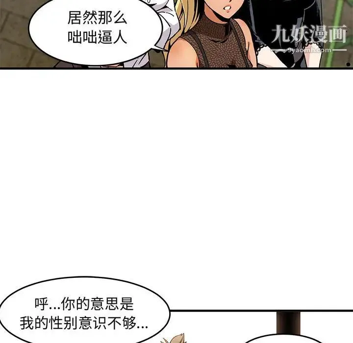 闯入我们家的H先生 第2话 第36页