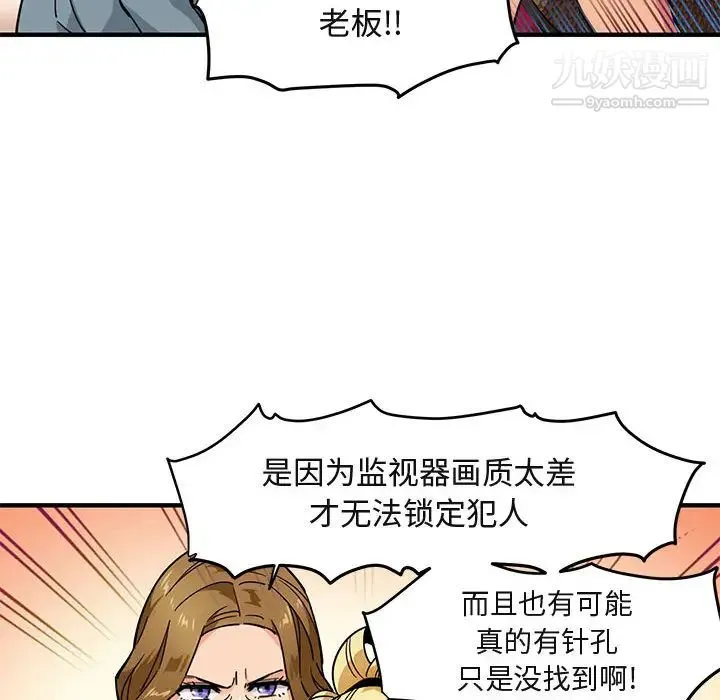 闯入我们家的H先生 第2话 第21页
