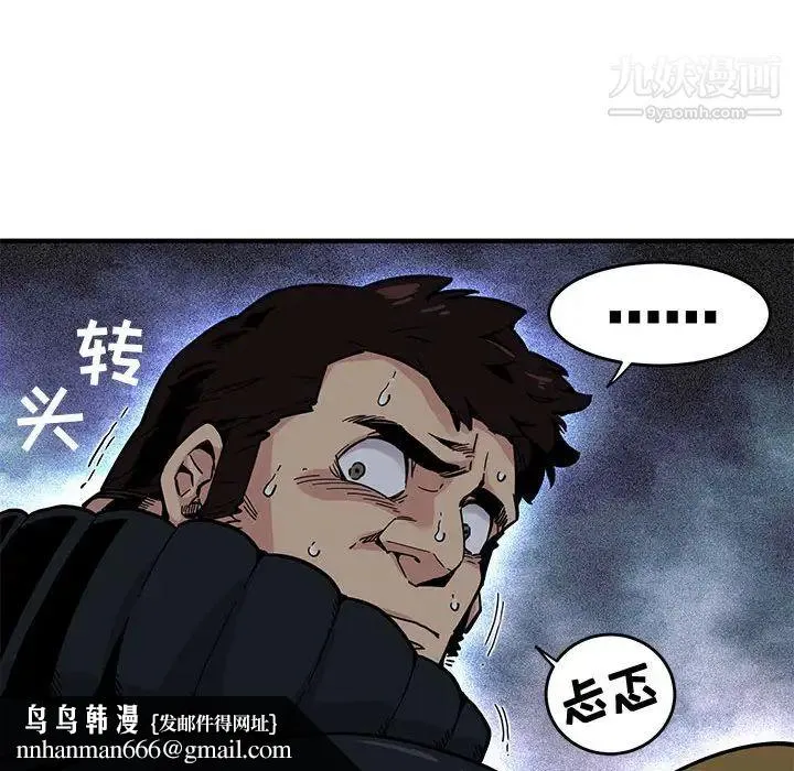 闯入我们家的H先生 第2话 第61页