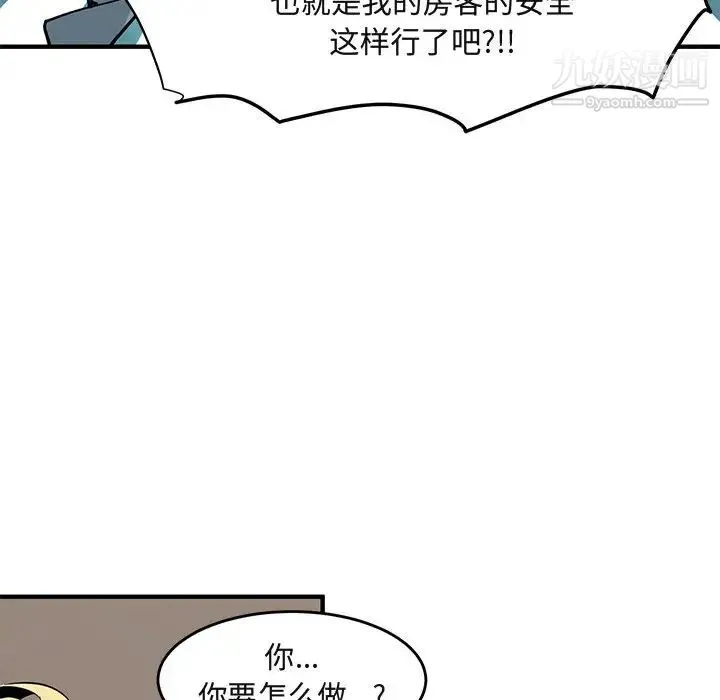 闯入我们家的H先生 第2话 第44页