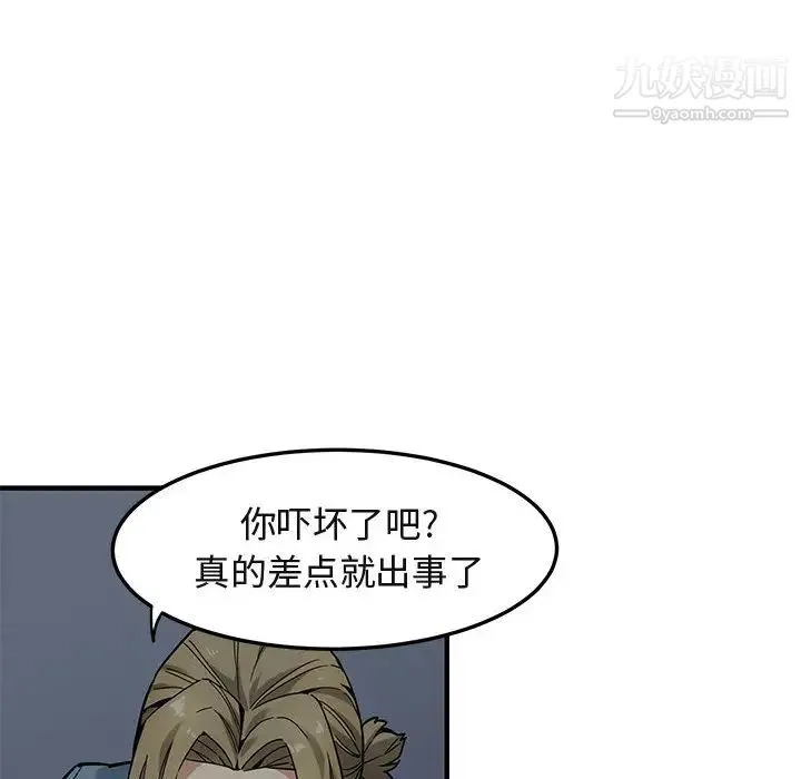 闯入我们家的H先生 第2话 第89页