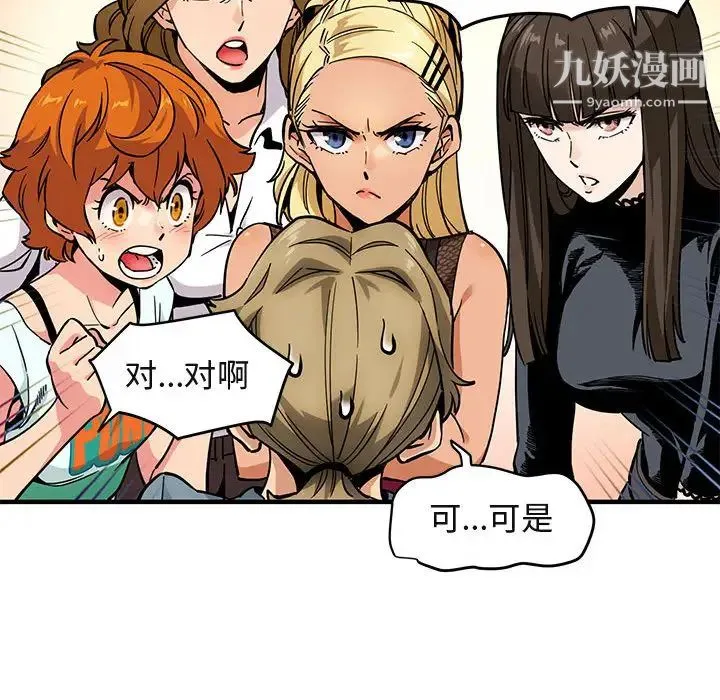 闯入我们家的H先生 第2话 第22页