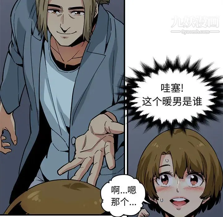 闯入我们家的H先生 第2话 第90页