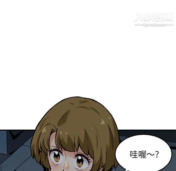 闯入我们家的H先生 第2话 第103页