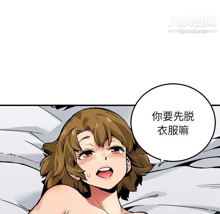 闯入我们家的H先生 第2话 第117页