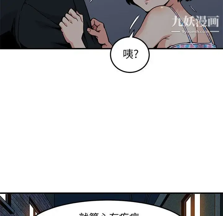 闯入我们家的H先生 第2话 第85页