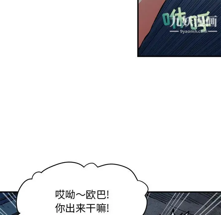 闯入我们家的H先生 第2话 第55页