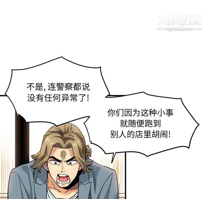 闯入我们家的H先生 第2话 第16页