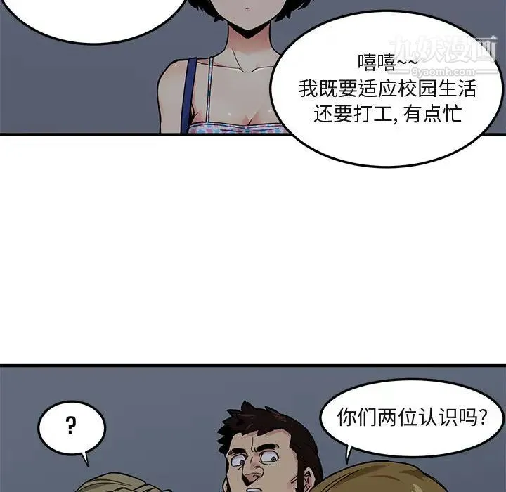 闯入我们家的H先生 第2话 第100页