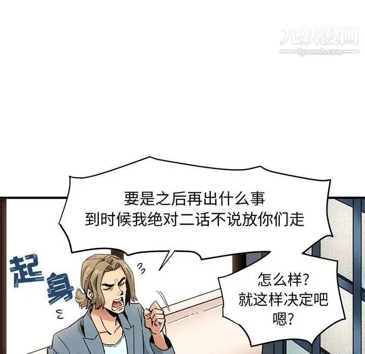 闯入我们家的H先生 第2话 第28页