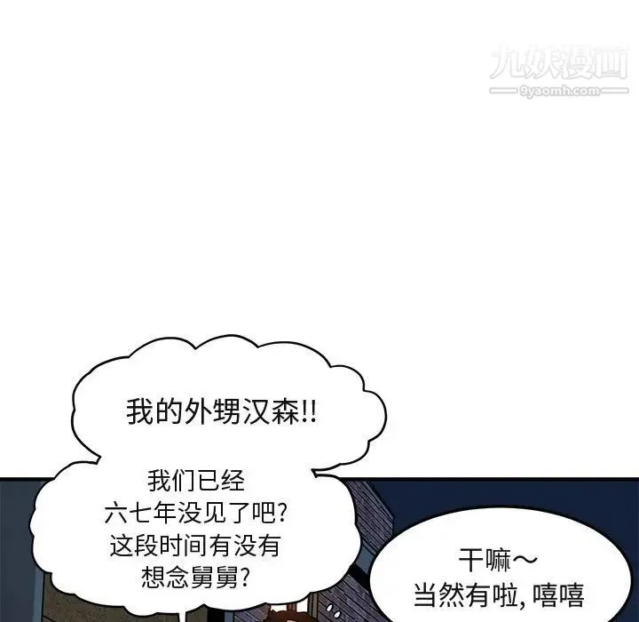 闯入我们家的H先生 第2话 第97页