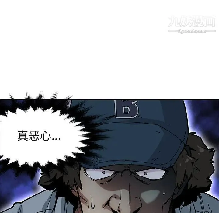 闯入我们家的H先生 第2话 第69页