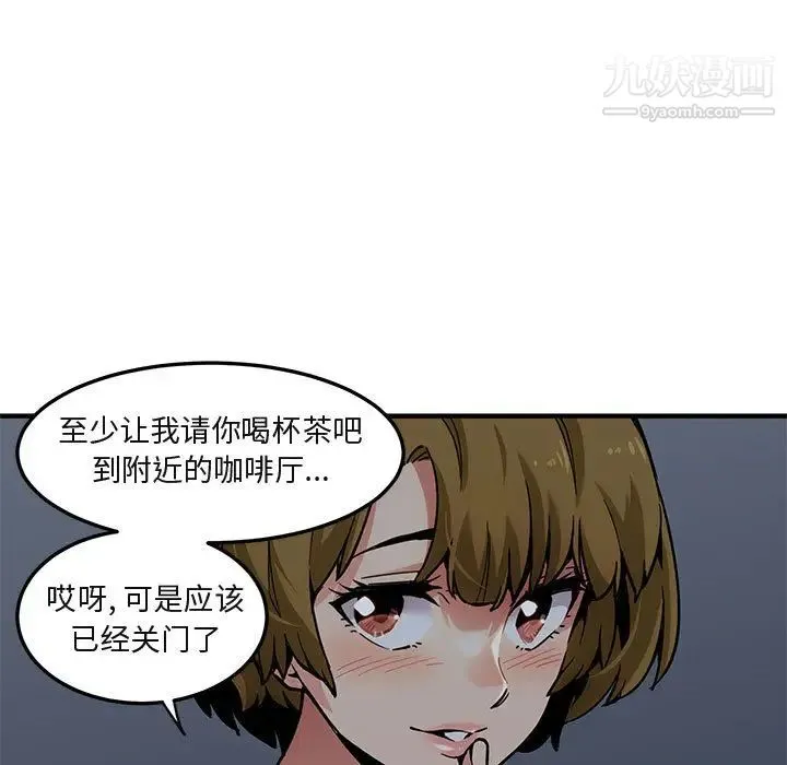 闯入我们家的H先生 第2话 第93页