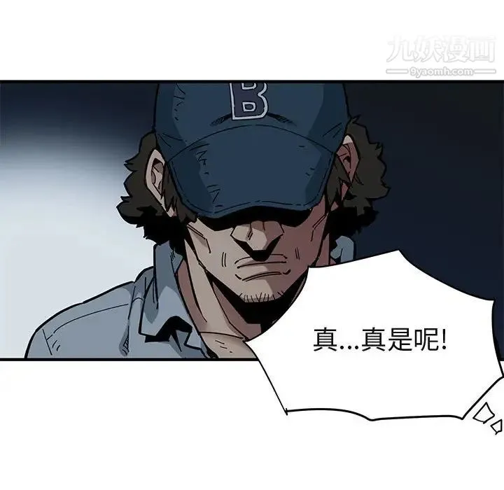 闯入我们家的H先生 第2话 第64页