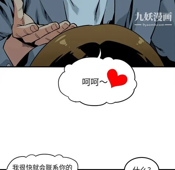 闯入我们家的H先生 第2话 第111页