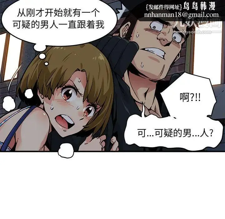 闯入我们家的H先生 第2话 第60页