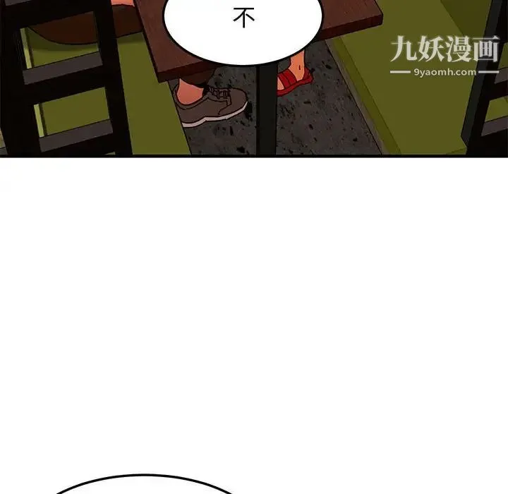 闯入我们家的H先生 第46话 第107页