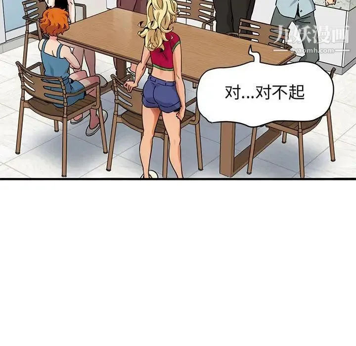 闯入我们家的H先生 第46话 第76页