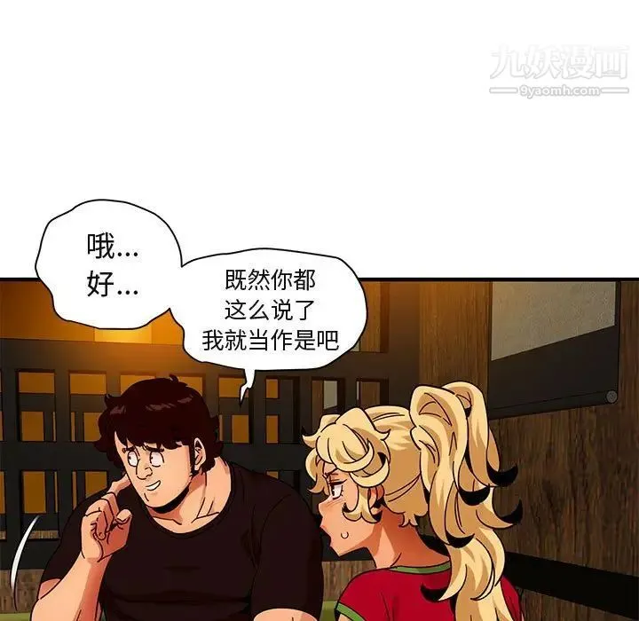 闯入我们家的H先生 第46话 第116页