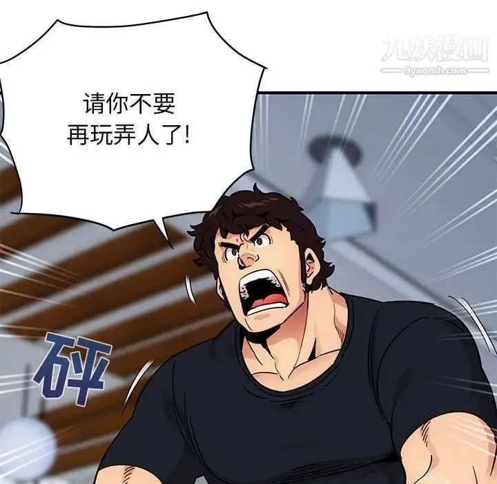 闯入我们家的H先生 第46话 第8页