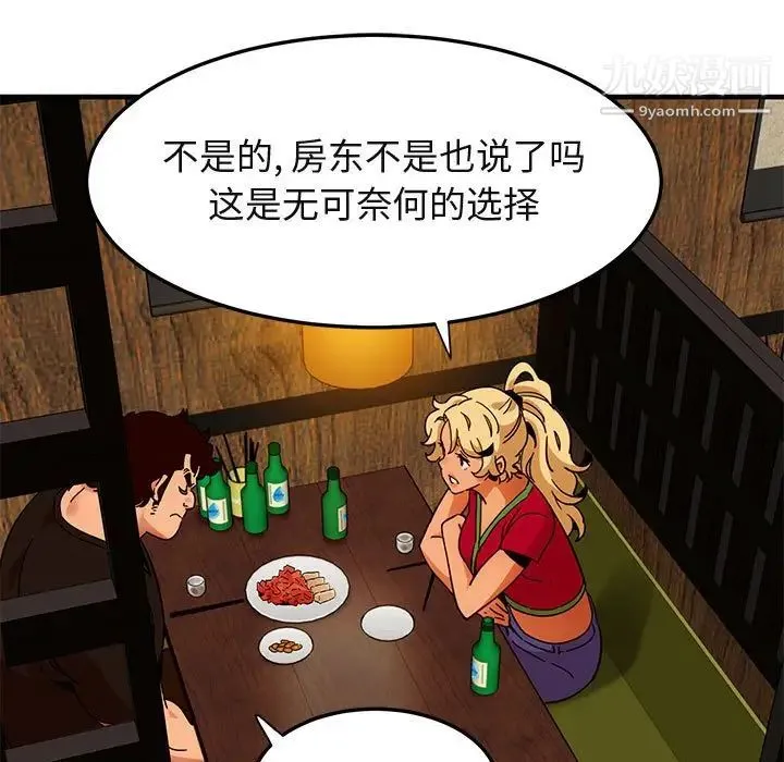 闯入我们家的H先生 第46话 第106页
