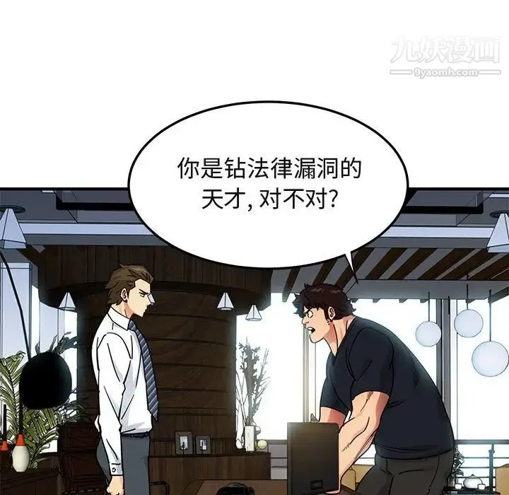 闯入我们家的H先生 第46话 第28页