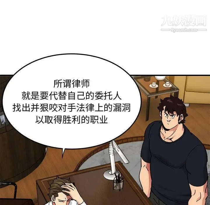 闯入我们家的H先生 第46话 第14页