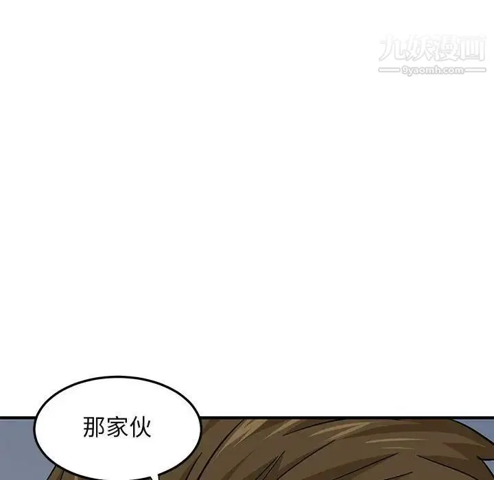 闯入我们家的H先生 第46话 第39页