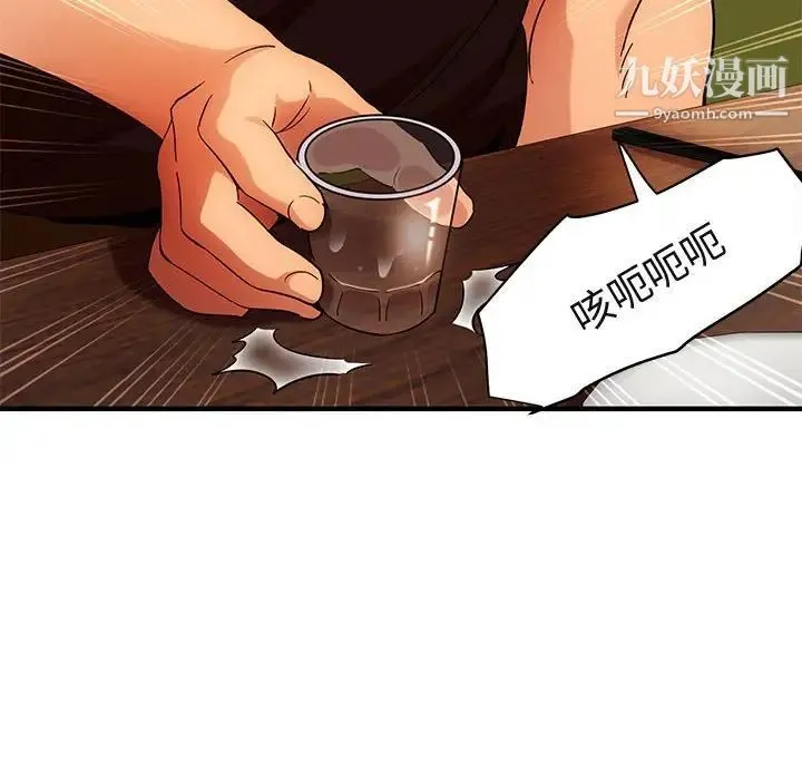闯入我们家的H先生 第46话 第103页