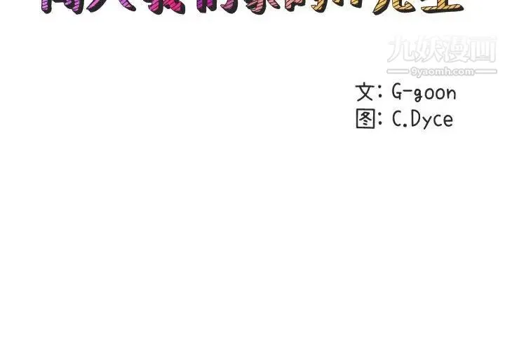 闯入我们家的H先生 第46话 第2页