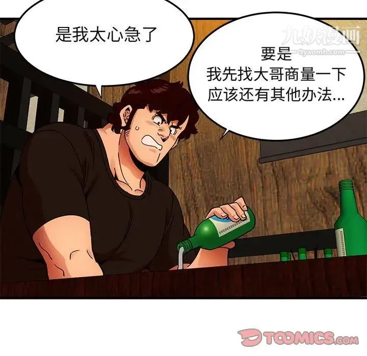 闯入我们家的H先生 第46话 第108页