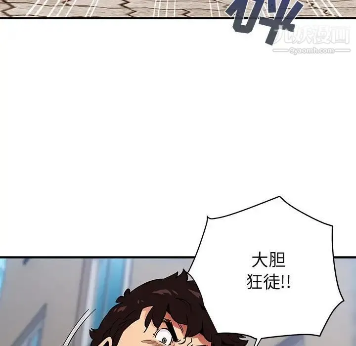 闯入我们家的H先生 第46话 第61页