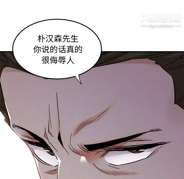 闯入我们家的H先生 第46话 第18页