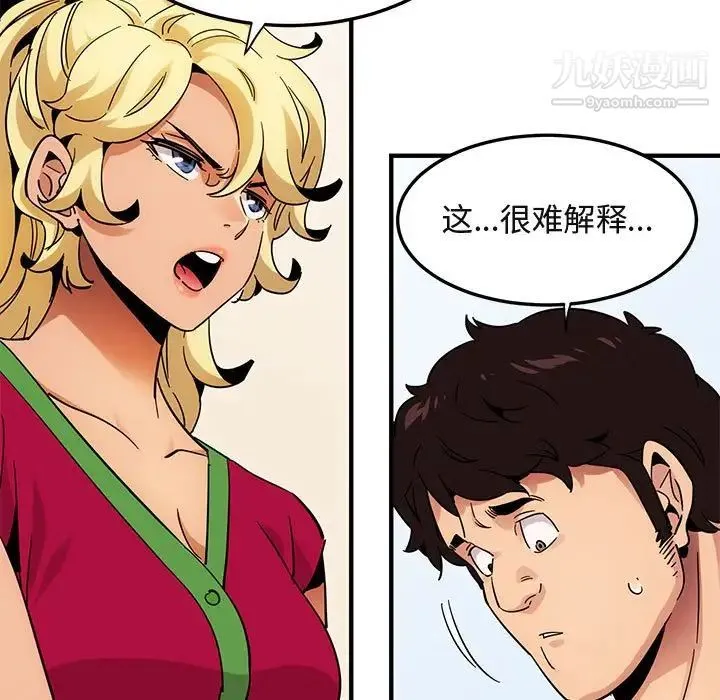 闯入我们家的H先生 第46话 第82页
