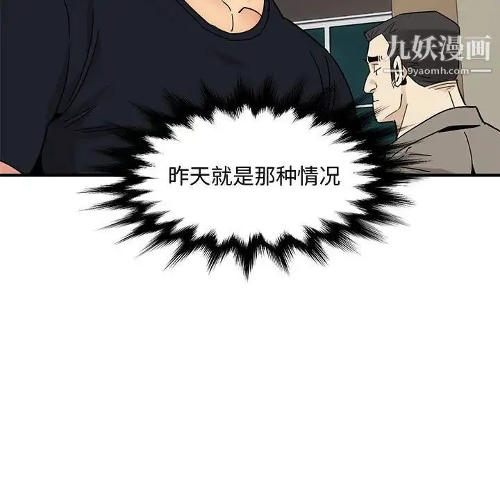 闯入我们家的H先生 第46话 第47页