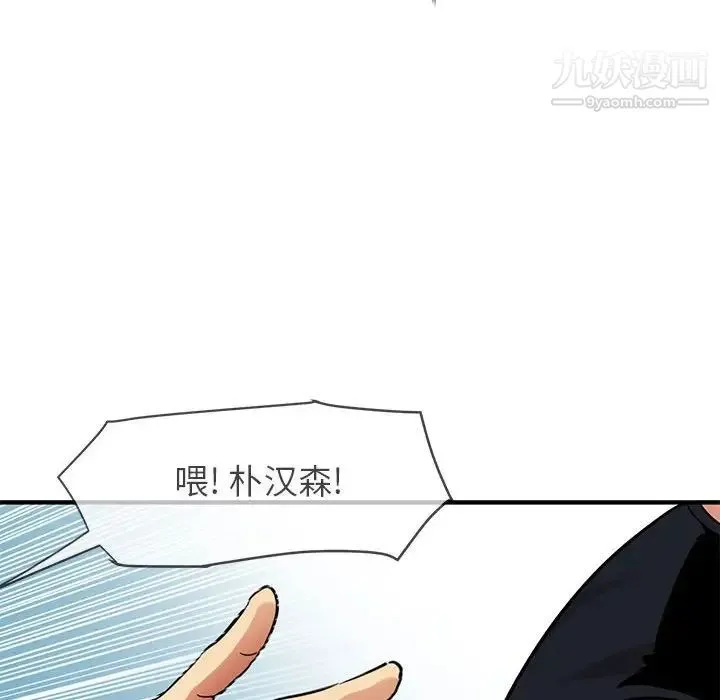 闯入我们家的H先生 第46话 第52页
