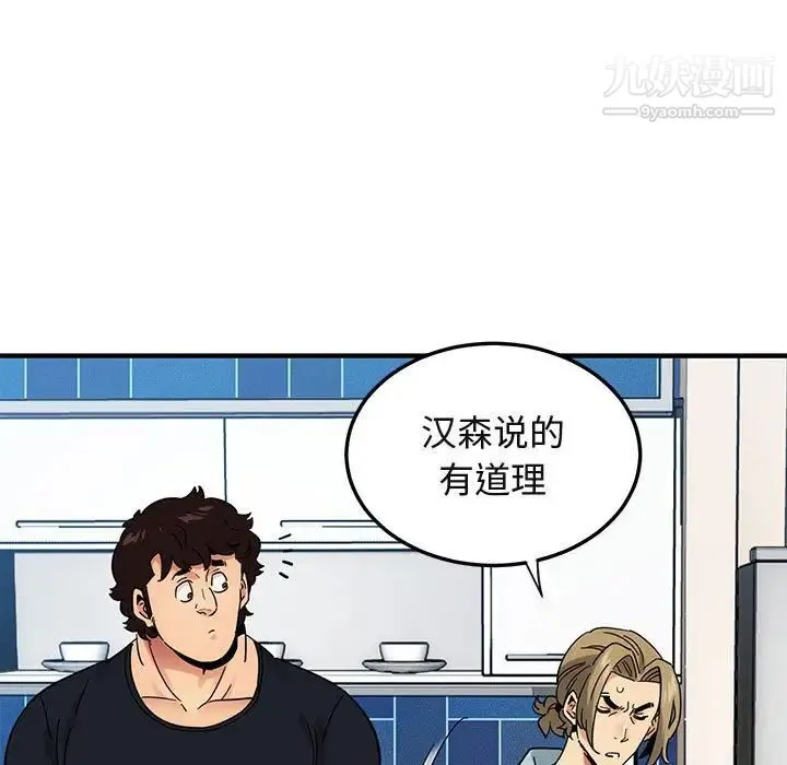 闯入我们家的H先生 第46话 第86页